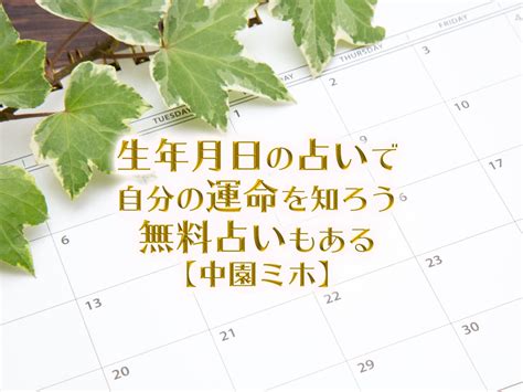 天運 年月日|誕生日占い｜生年月日からあなたの性格タイプ・運勢を無料で鑑 